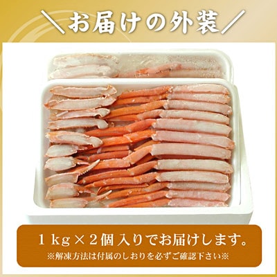 【12/31決済分まで1月配送】カット済み紅ずわいがに1kg×2P(計2kg) C-56025