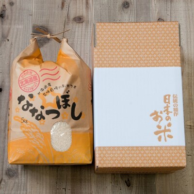 【12/31決済分まで1月配送】北海道米ななつぼし5kg×1袋 B-65032
