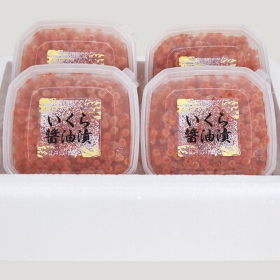 【12/31決済分まで1月配送】秋鮭いくら100g×4P(計400g) B-81016