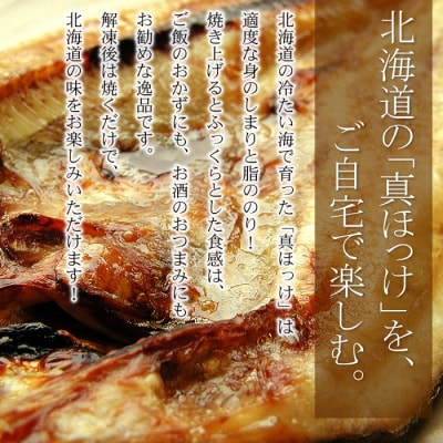 【12/31決済分まで1月配送】真ホッケ開き干し350g前後×5枚 G-56002