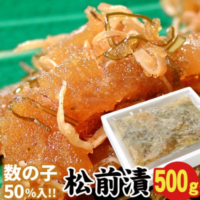【12/31決済分まで1月配送】数の子松前漬500g G-56003