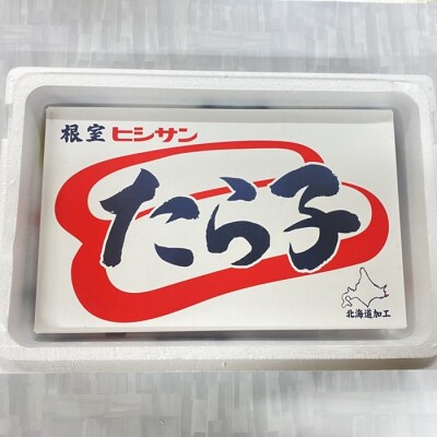 【12/31決済分まで1月配送】塩たら子(切れ子)2kg B-65029