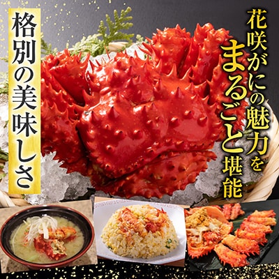 【12/31決済分まで1月配送】【北海道根室産】花咲かに350～400g×3尾 G-19001