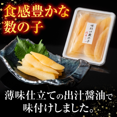 【12/31決済分まで1月配送】味付け数の子120g×12P(小分け) F-42007