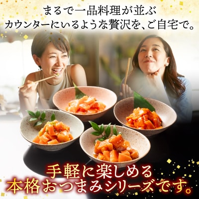 【12/31決済分まで1月配送】おつまみ刺身サーモン4種セット(4種計4個) G-09037