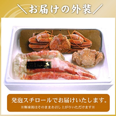 【12/31決済分まで1月配送】北海三大カニセット(たらばがに足、毛ガニ、ずわい) D-56009