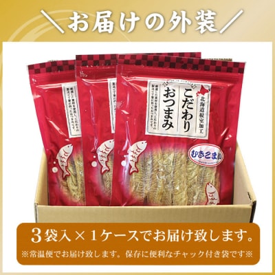 【12/31決済分まで1月配送】むきこまい130g×3P A-56027