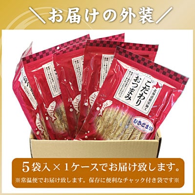 【12/31決済分まで1月配送】むきこまい130g×5P B-56031