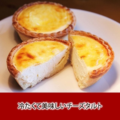 【12/31決済分まで1月配送】牛乳・チーズジェラート(計6個)、チーズタルト3個 B-13009