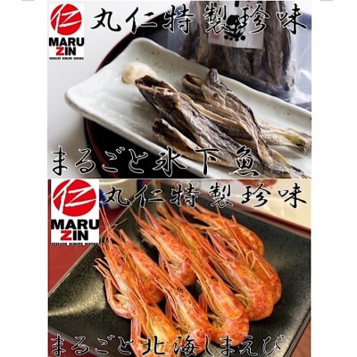 【12/31決済分まで1月配送】★まるごと食べれる珍味(氷下魚、北海しまえび) A-50017