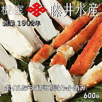 【12/31決済分まで1月配送】ボイルたらばがに脚(カット) 600g×1P C-42087