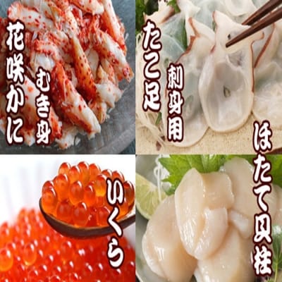 【12/31決済分まで1月配送】ほたて・たこ足・花咲かにむき身・いくら D-70033