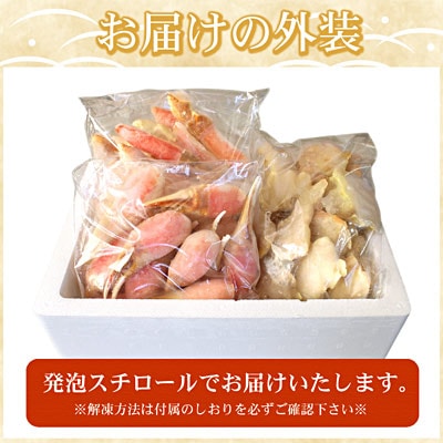 【12/31決済分まで1月配送】お刺身・かにしゃぶ・かにステーキ用2.4kgセット C-07030