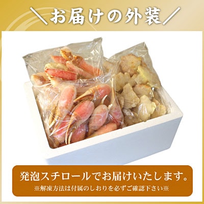 【12/31決済分まで1月配送】お刺身・かにしゃぶ・かにステーキ用2.4kgセット C-56029
