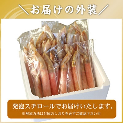 【12/31決済分まで1月配送】ずわいかにしゃぶ1.2kg F-56014