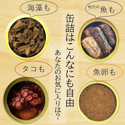 【12/31決済分まで1月配送】★マルユウ缶詰4缶(昆布、たらこ、たこ、こまい) G-78008