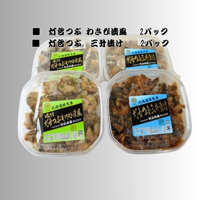 【12/31決済分まで1月配送】つぶわさび漬130g×2P・三升漬け130g×2P A-83004