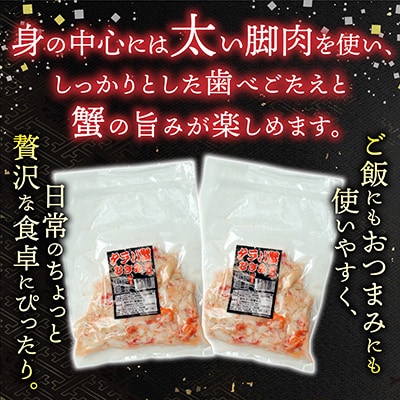 【12/31決済分まで1月配送】【北海道根室産】たらば蟹むき身300g×2P C-70078