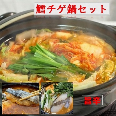 【12/31決済分まで1月配送】【北海道根室産】鱈チゲ鍋セット A-01051