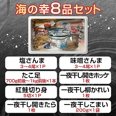 【12/31決済分まで1月配送】ふるさと海鮮セット(金) C-70032