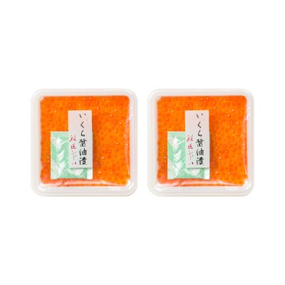 【12/31決済分まで1月配送】★いくら醤油漬け50g×2P(小分け) G-42002