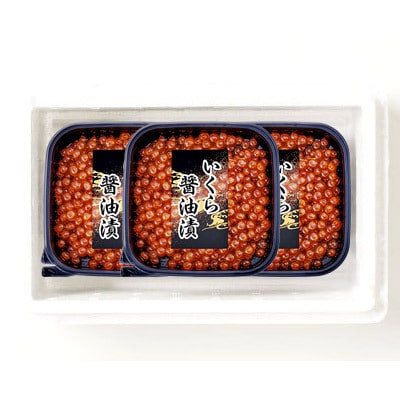 【12/31決済分まで1月配送】鮭いくら醤油漬け70g×7P(計490g) B-81019