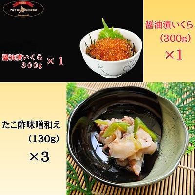 【12/31決済分まで1月配送】【北海道根室産】たこ酢味噌・いくらセット C-66023