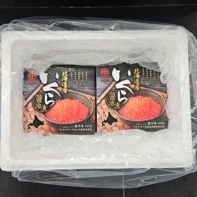 【12/31決済分まで1月配送】【北海道根室産】醤油いくら300g×2P F-66002