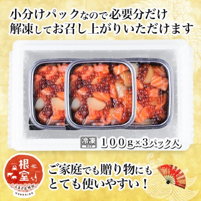 【12/31決済分まで1月配送】いくら・ほたて・サーモンのごろごろ海鮮丼×3P A-81027