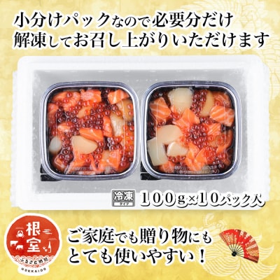 【12/31決済分まで1月配送】いくら・ほたて・サーモンのごろごろ海鮮丼×10P F-81003