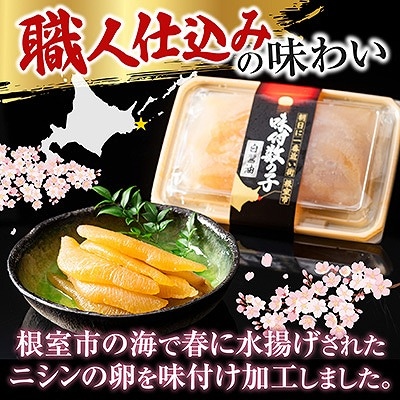 【12/31決済分まで1月配送】【北海道根室産】味付け数の子200g×6P C-46002