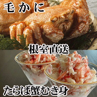 【12/31決済分まで1月配送】毛かに・タラバガニむき身 C-70083