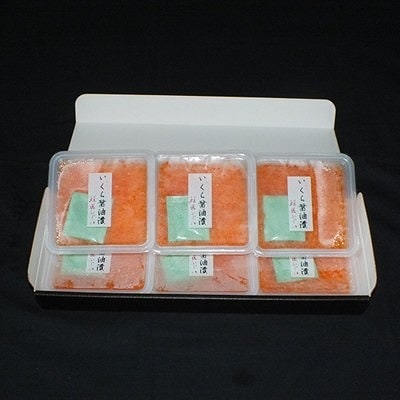 【12/31決済分まで1月配送】★いくら醤油漬360g(60g×6P) C-42065