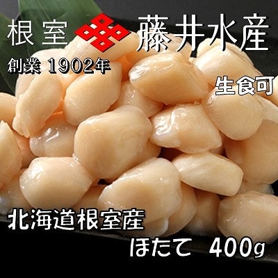 【12/31決済分まで1月配送】＼漁業者応援品/★お刺身ほたて400g A-42125