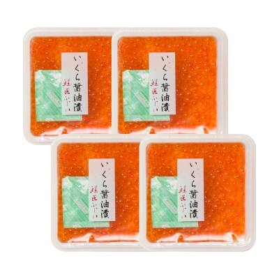 【12/31決済分まで1月配送】いくら醤油漬け60g×4P(計240g)(小分け) A-42142