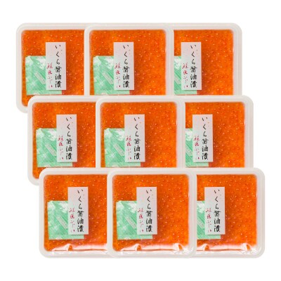 【12/31決済分まで1月配送】いくら醤油漬け60g×9P(計540g)(小分け) C-42101