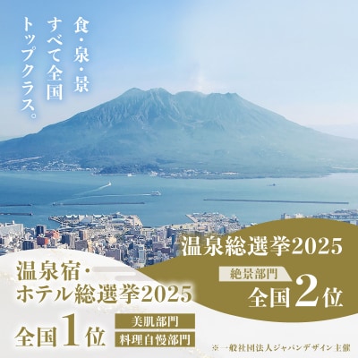 SHIROYAMA HOTEL kagoshima デラックスツイン1泊2食付ペア　K066-007