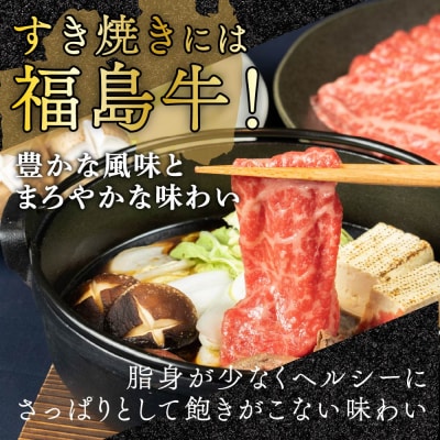 福島牛赤身すき焼き用 300g No.1566