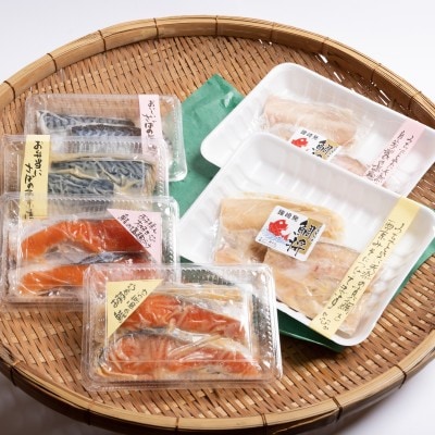 鯛将 西京味噌・塩こうじ漬けアソートセット(鮭・サバ・真鯛/各2種×2切入)【道の駅】_HA1507