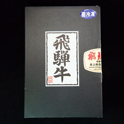 飛騨牛 ももすき焼き 216g(約2人前)【冷凍 真空】【11-82】