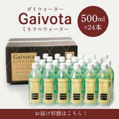 【Gaivota　1箱(500ml×24本/箱)+1箱(2L×6本/箱)】天然シリカ水
