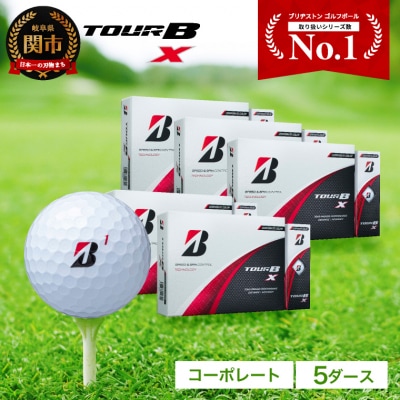 5ダースTOUR B X コーポレート白 ゴルフボール 