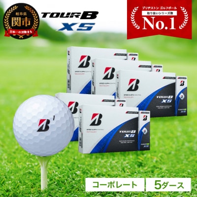 5ダースTOUR B XS コーポレート白 ゴルフボール 