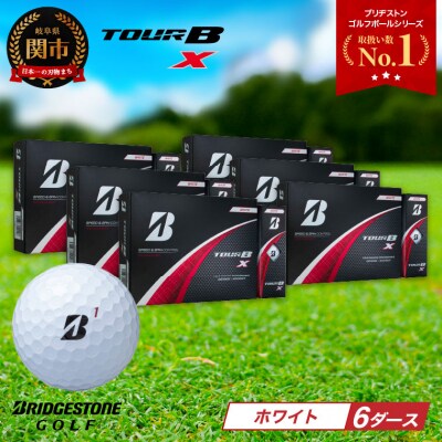 6ダース TOUR B X ホワイト ゴルフボール 