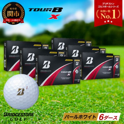 6ダース TOUR B X パールホワイト ゴルフボール