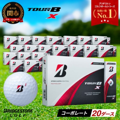 20ダース TOUR B X コーポレート(ホワイト) ゴルフボール
