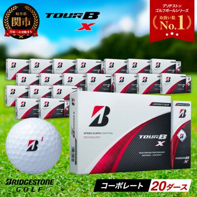 20ダース TOUR B X コーポレート(ホワイト) ゴルフボール