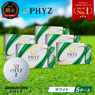 5ダース PHYZ ホワイト ゴルフボール ゴルフ用品 ブリヂストン