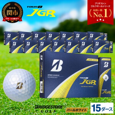 15ダースTOUR B JGR パールホワイト ゴルフボール 