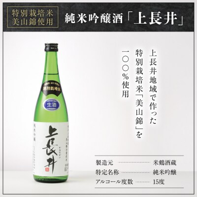 特別栽培米 美山錦 使用 純米吟醸酒 上長井 720ml×2本セット